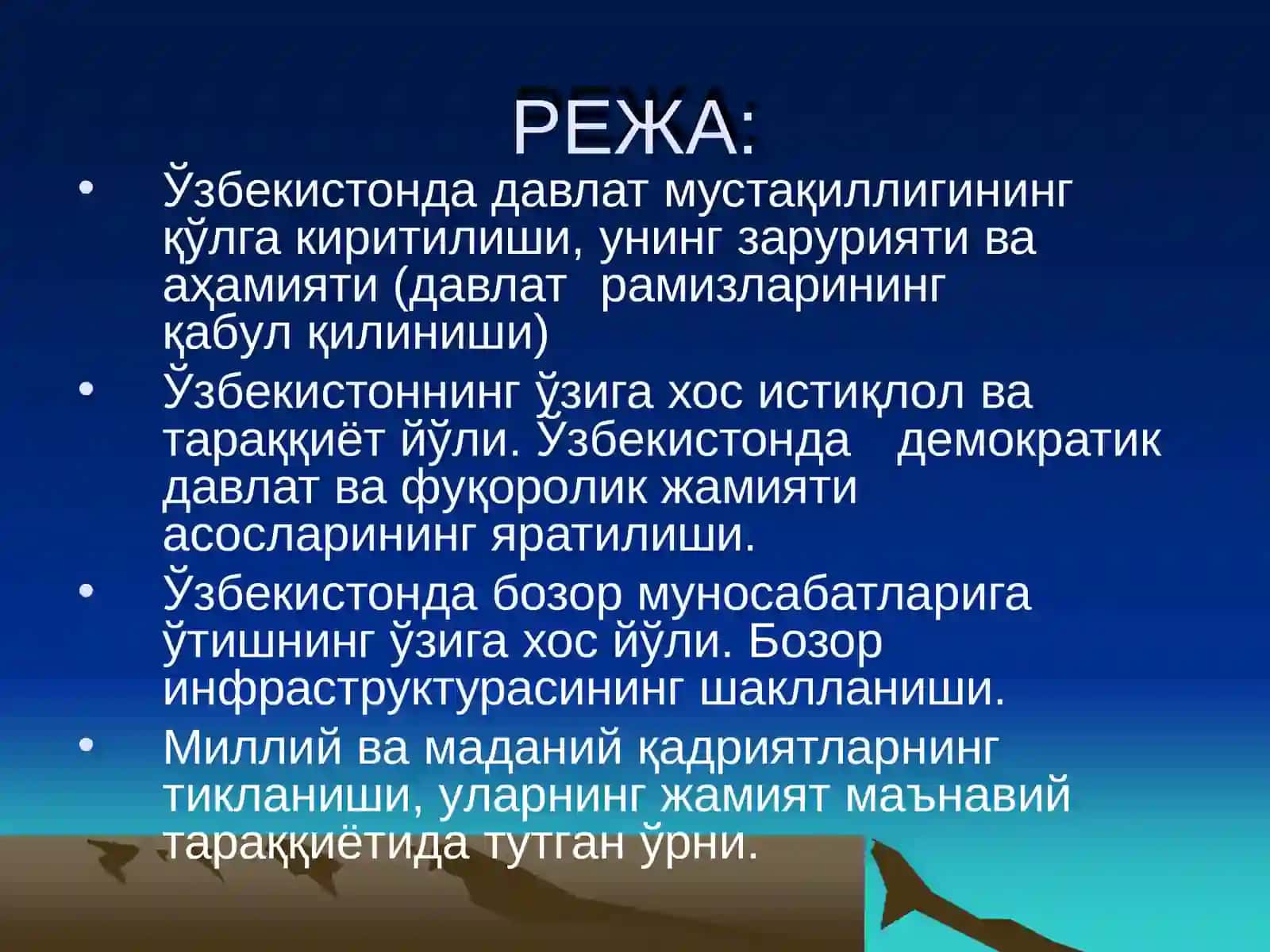 Ўзбекистоннинг ўзига хос истиқлол ва тараққиёт йўли 2
