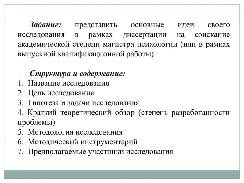 ПЛАНИРОВАНИЕ ПСИХОЛОГИЧЕСКОГО ИССЛЕДОВАНИЯ 2