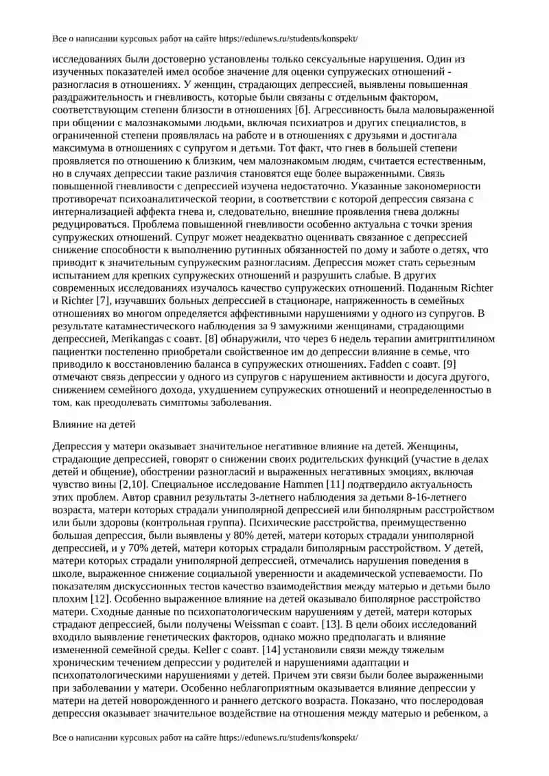 Депрессия у женщин: влияние на семейную жизнь 2