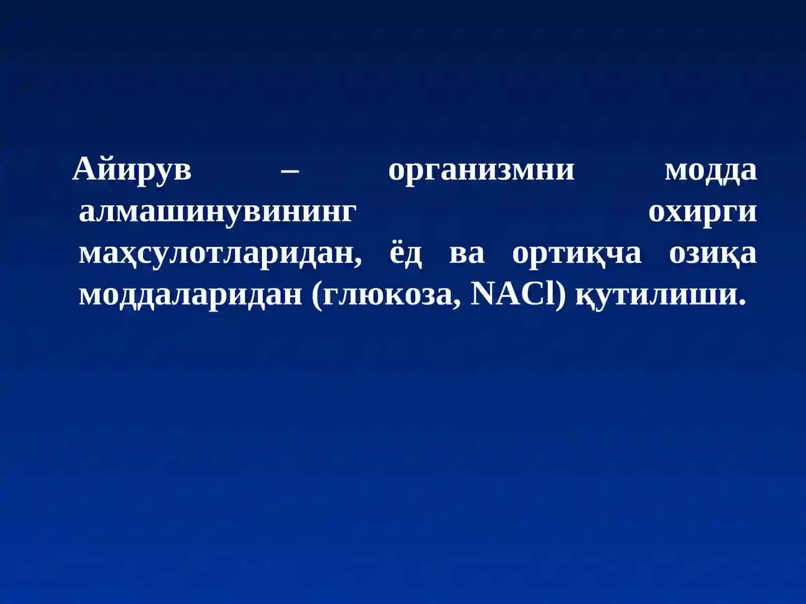 Организмнинг экссекретор функциялари 2