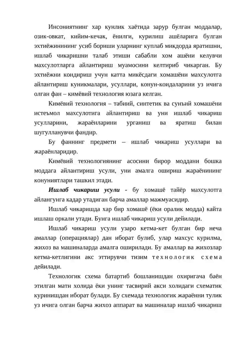 Кимёвий технологиянинг асосий тушунчалари 2
