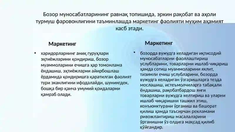 Маркетинг тушунчаси ва уни ривожланишининг асосий босқичлари 2