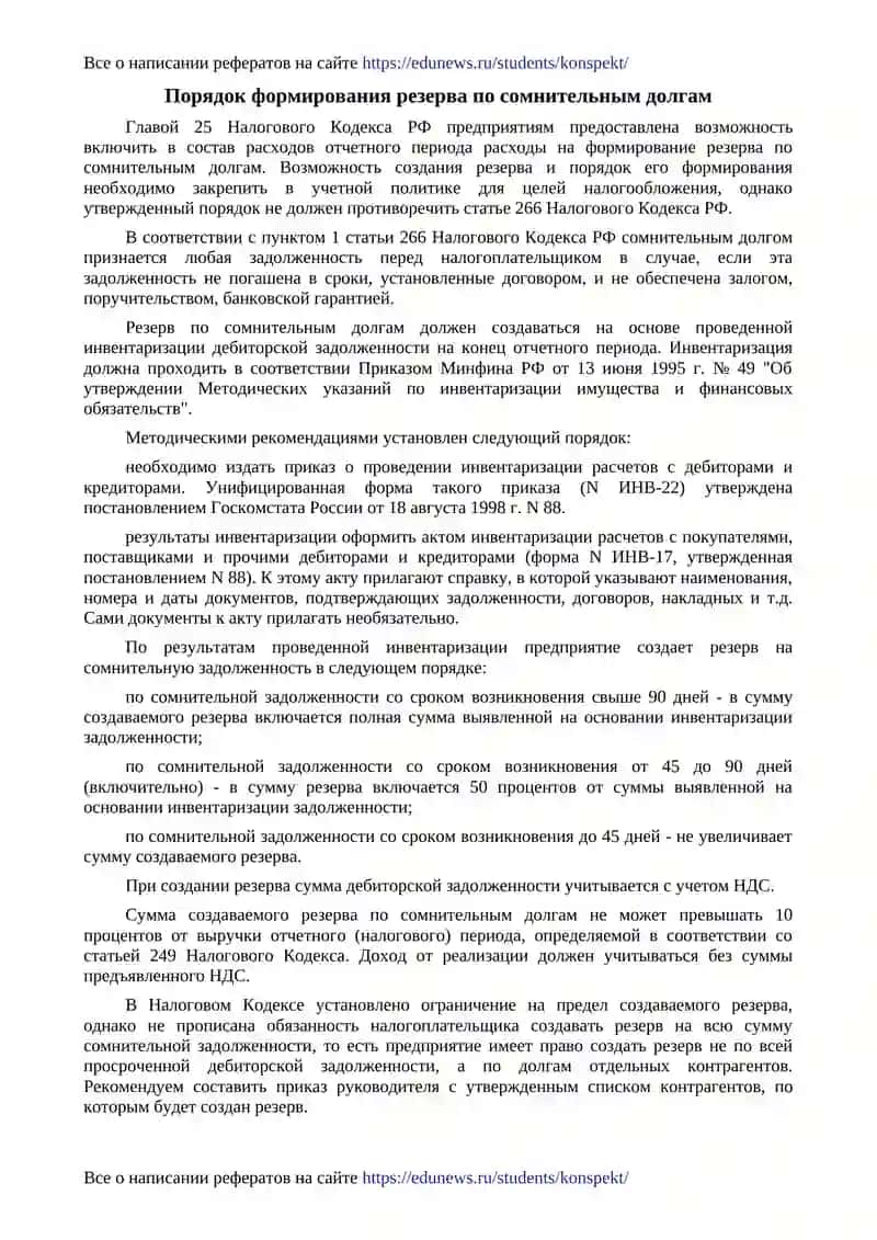 Резервы как инструмент налогового планирования 2