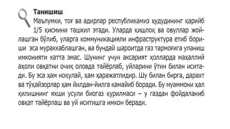Биогазолишқурилмалари 2