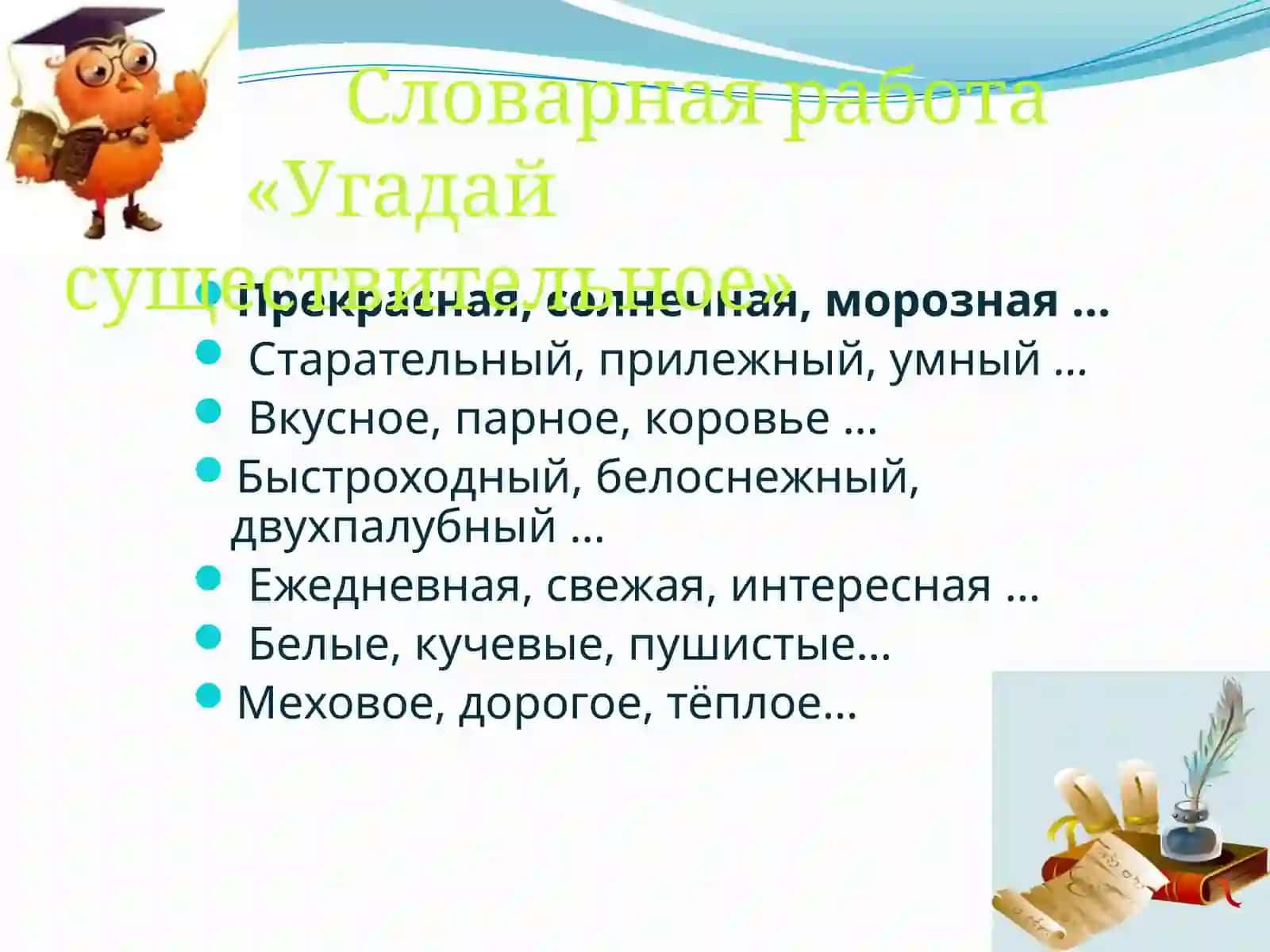 Чистописание 2