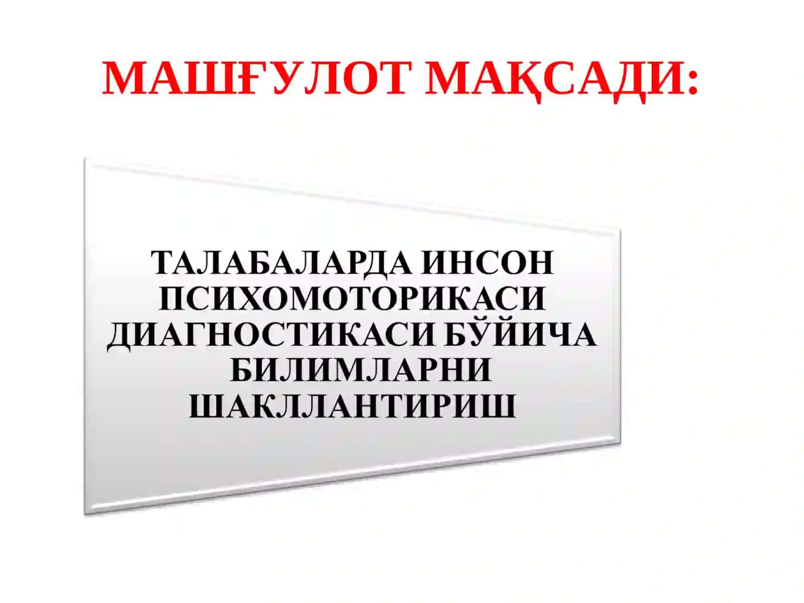 Инсон психомоторикаси характеристикасини аниқlash 2