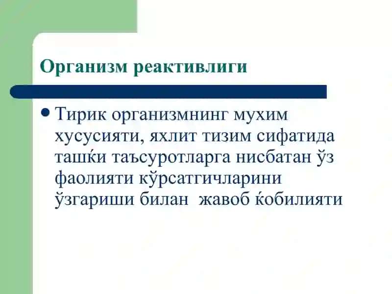 Реактивлик патофизиологияси 2