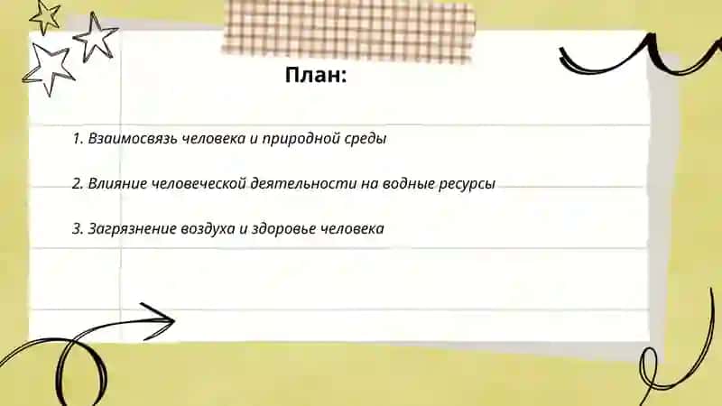 Человек и окружающая среда 2