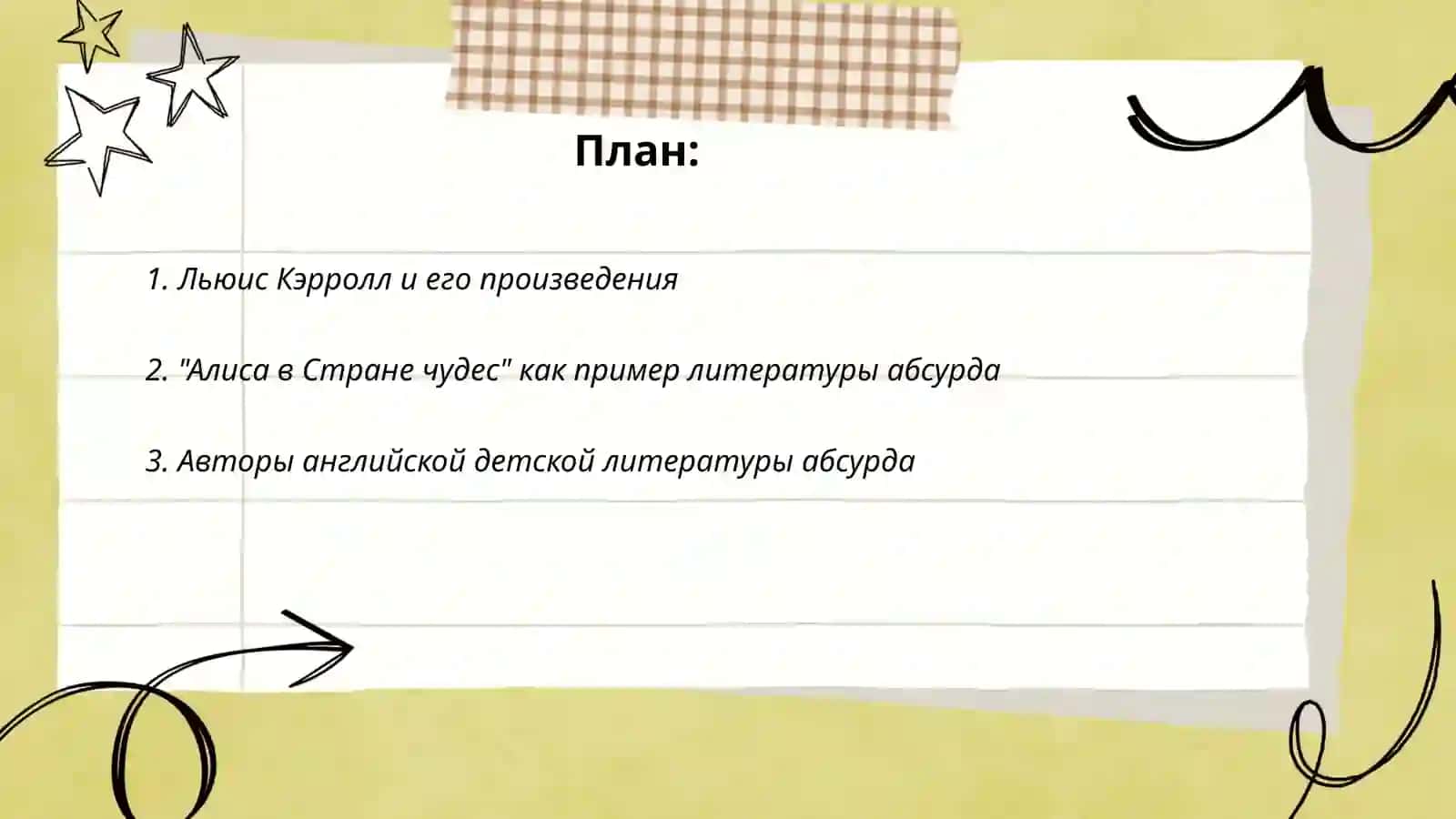 Английская детская литература абсурда 2