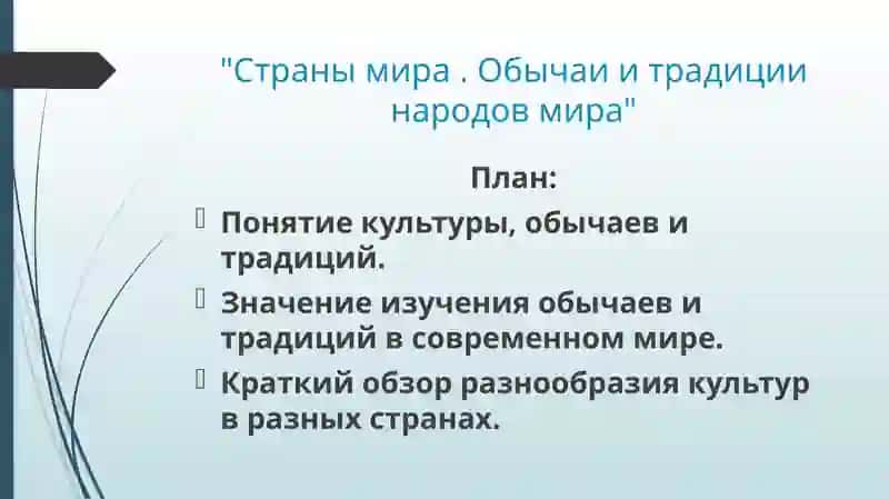 Страны мира. Обычаи и традиции народов мира 2