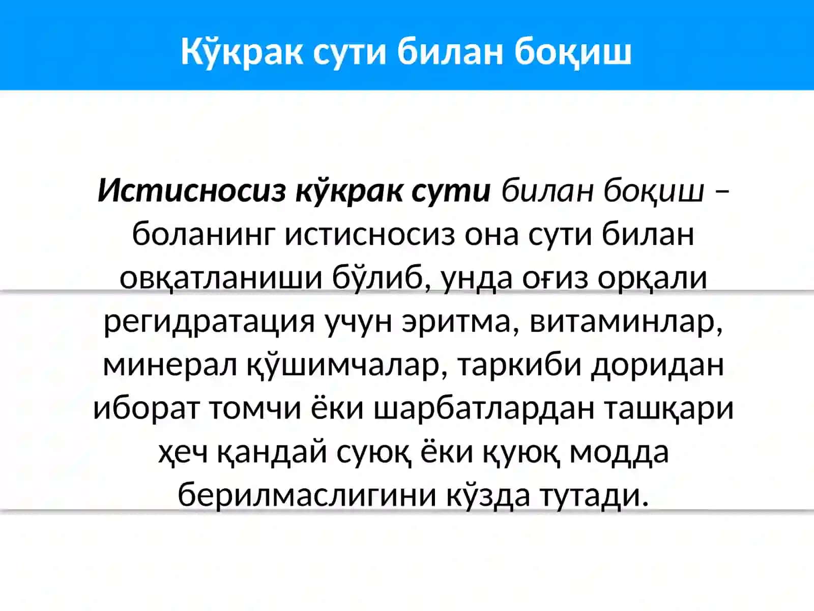Кўкрак сути билан эмизиш 2