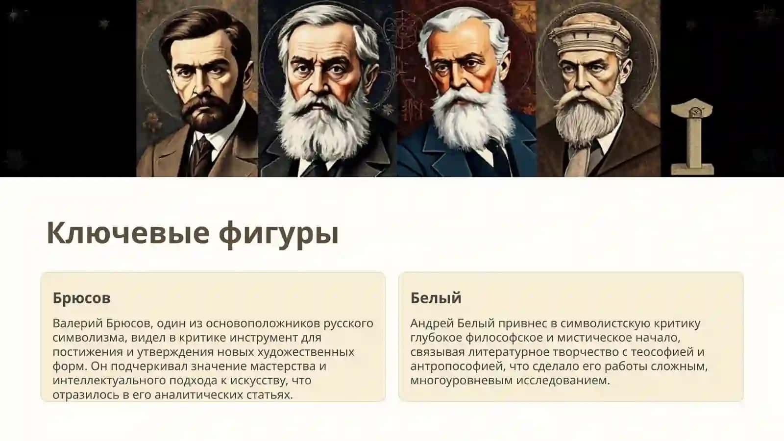 Критика символистов принципы 2