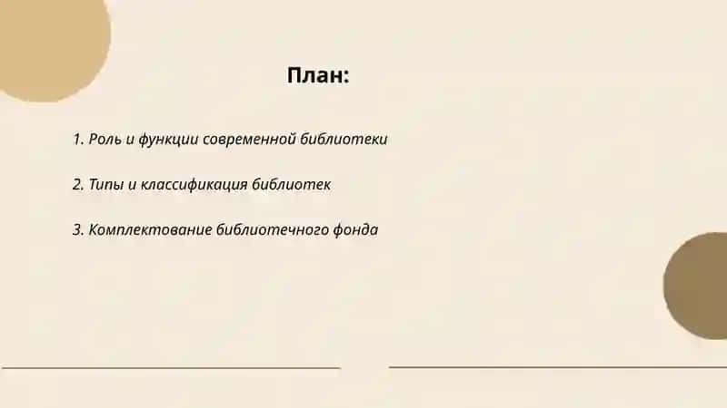 Основы библиотечного дела 2