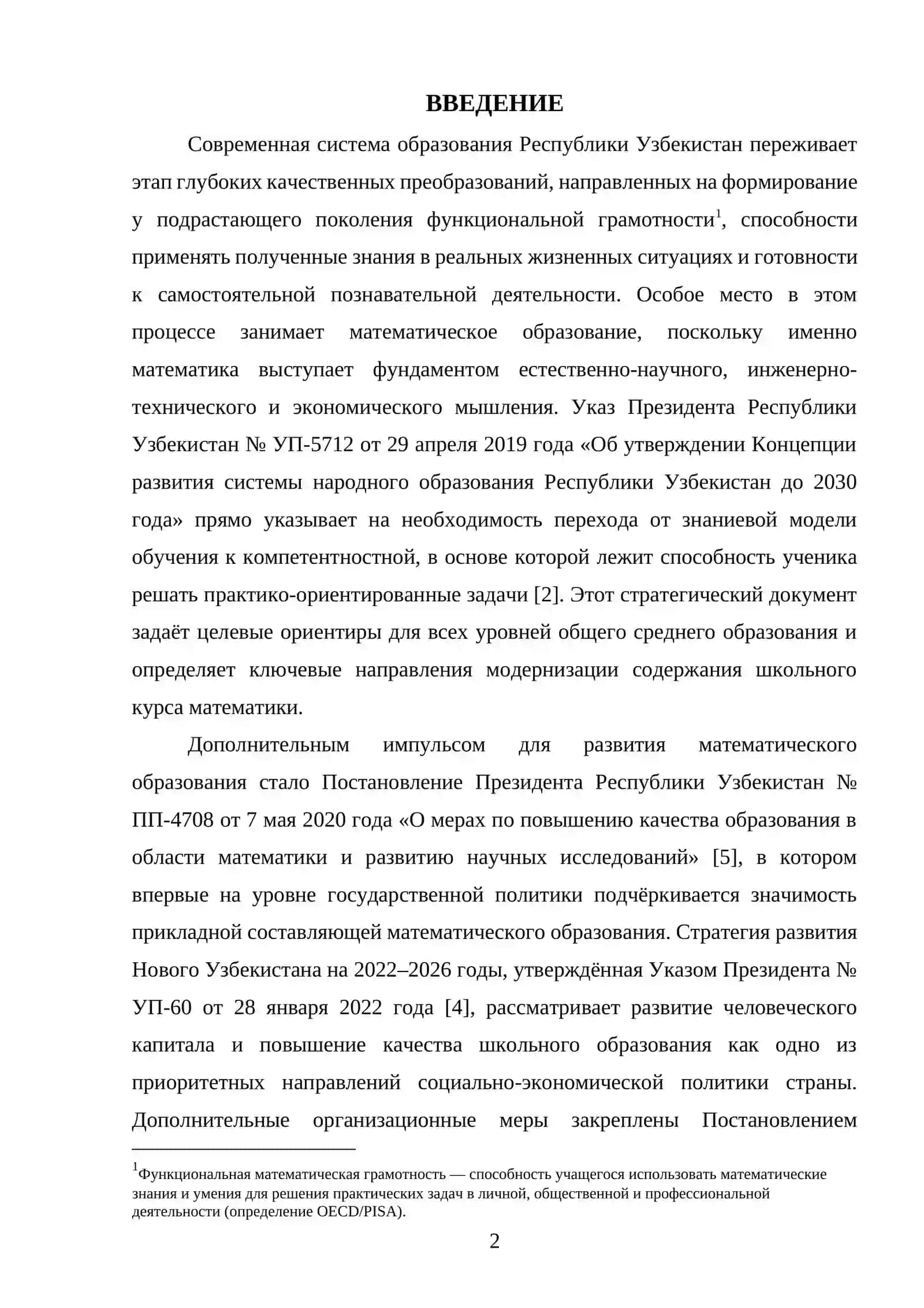 Практико-ориентированный подход в обучении математике 2