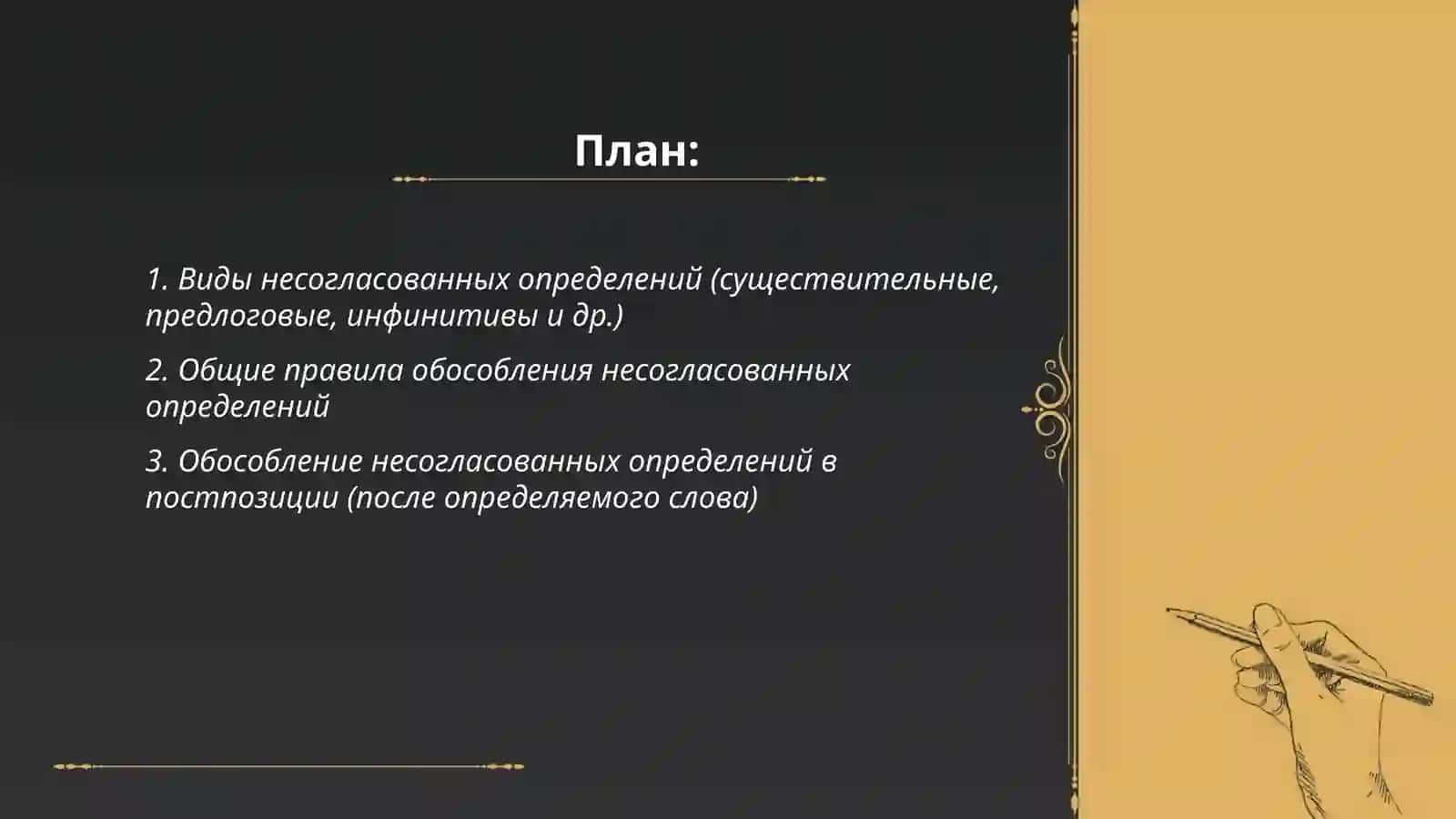 Обособление несоглосованных определений 2