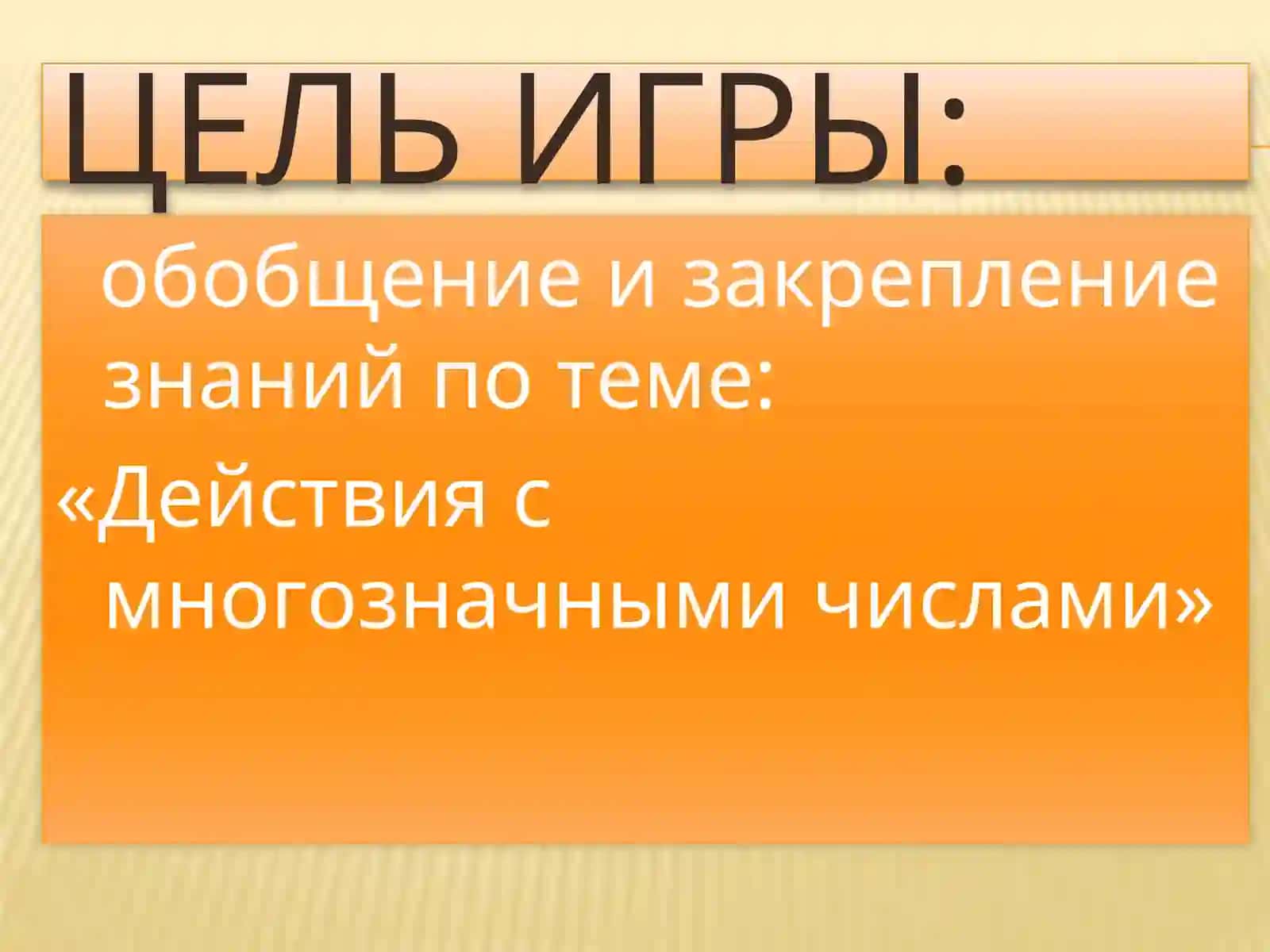 Математическая игра «Биржа» 2