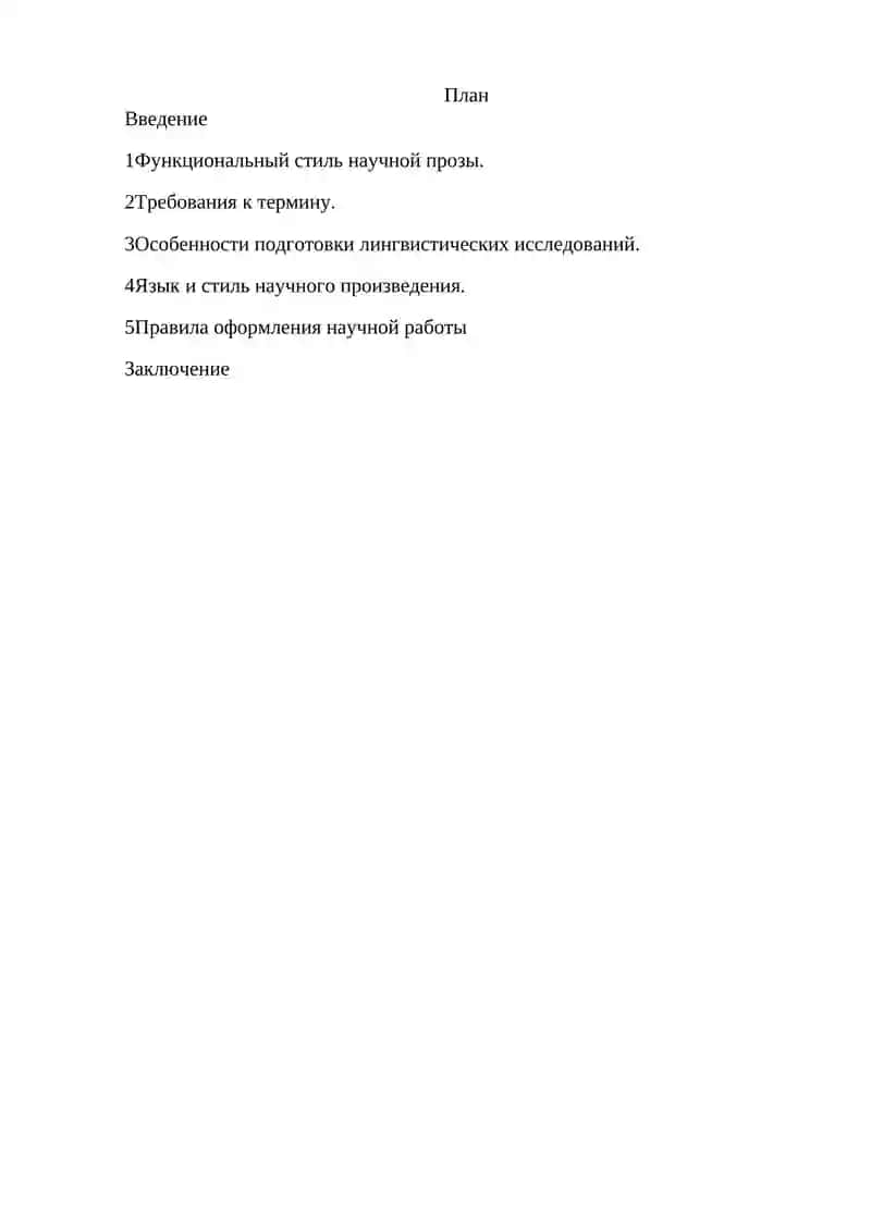 Основы научных исследований 2
