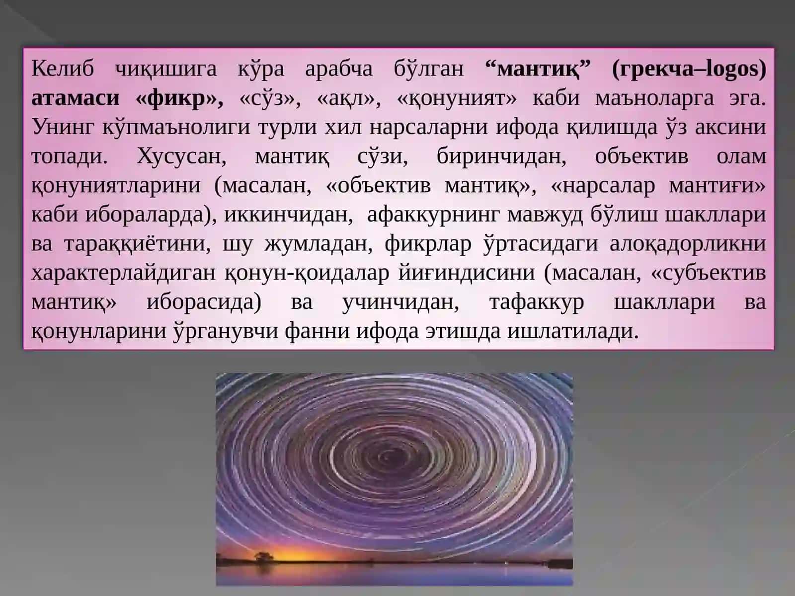 МАНТИҚ БИЛИШ НАЗАРИЯСИНИНГ ТАДҚИҚОТ ОБЪЕКТИ 2