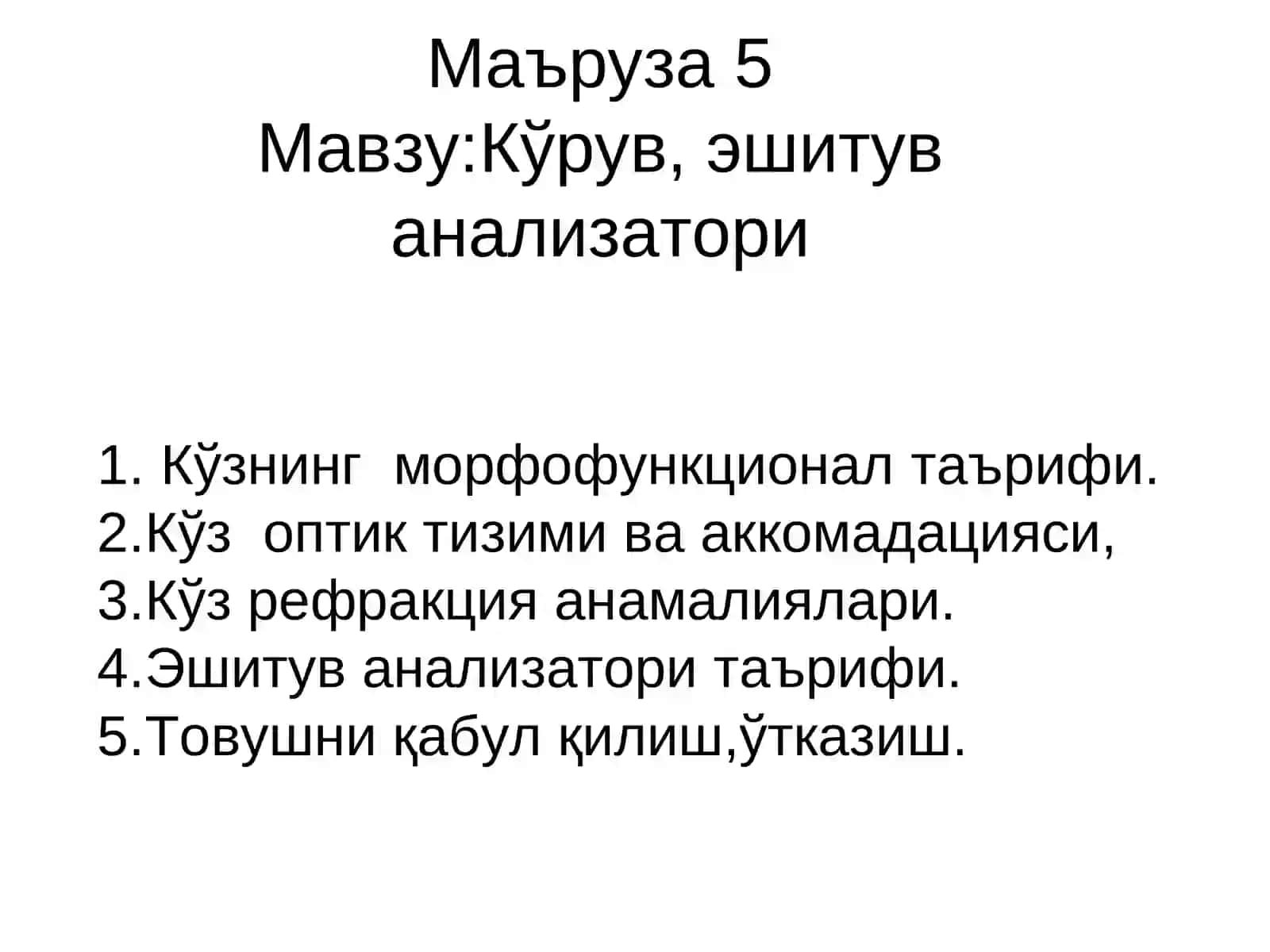 Физиология 2