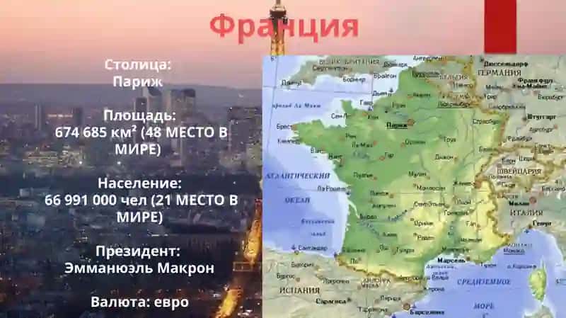 Франция 2