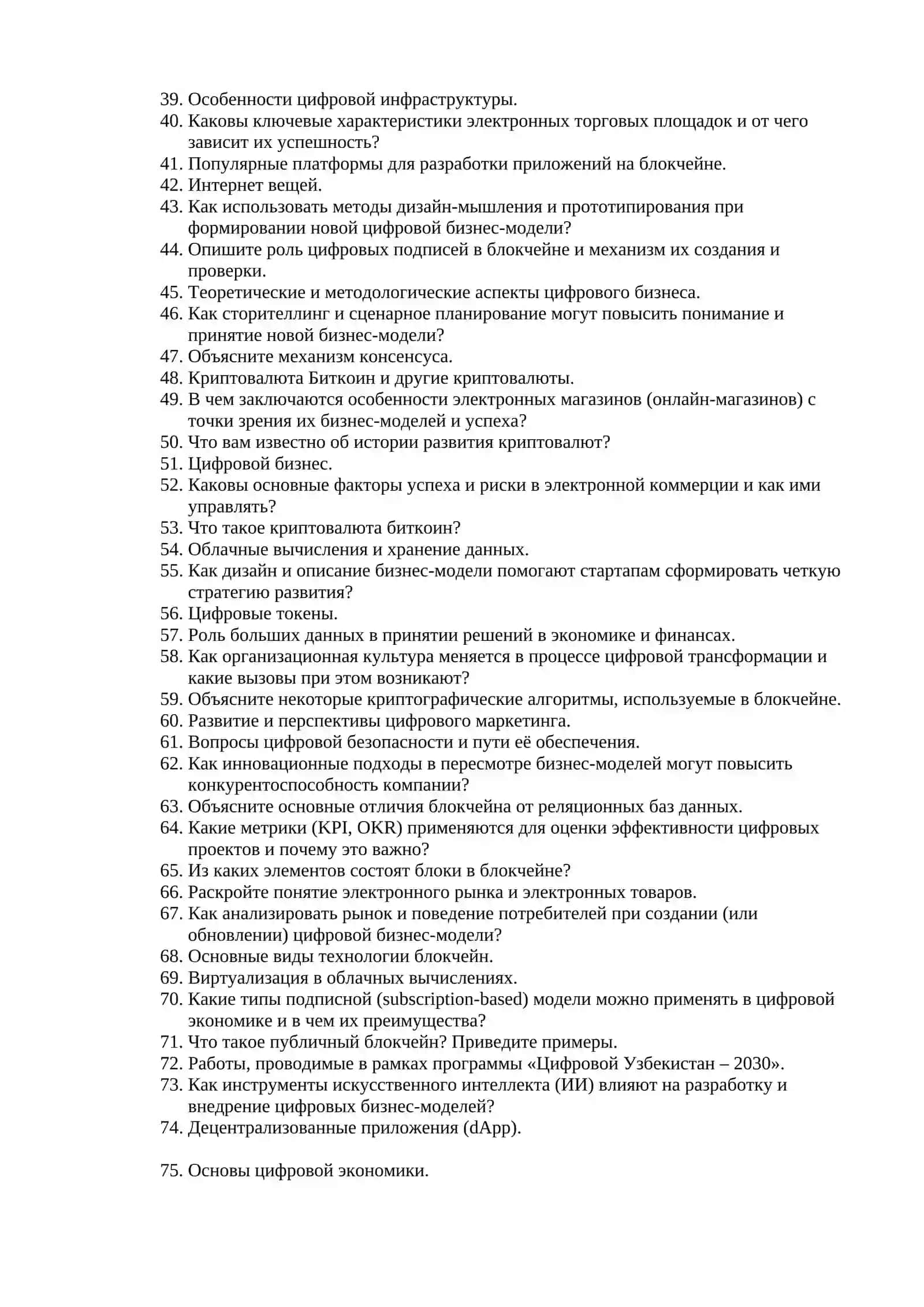 Структурная организация цифровой экономики 2