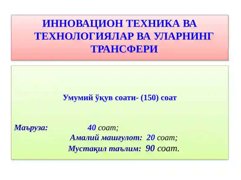 ИННОВАЦИОН ТЕХНИКА ВАТЕХНОЛОГИЯЛАР ВА УЛАРНИНГ ТРАНСФЕРИ 2