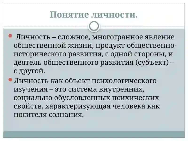 Личность как психологический феномен 2