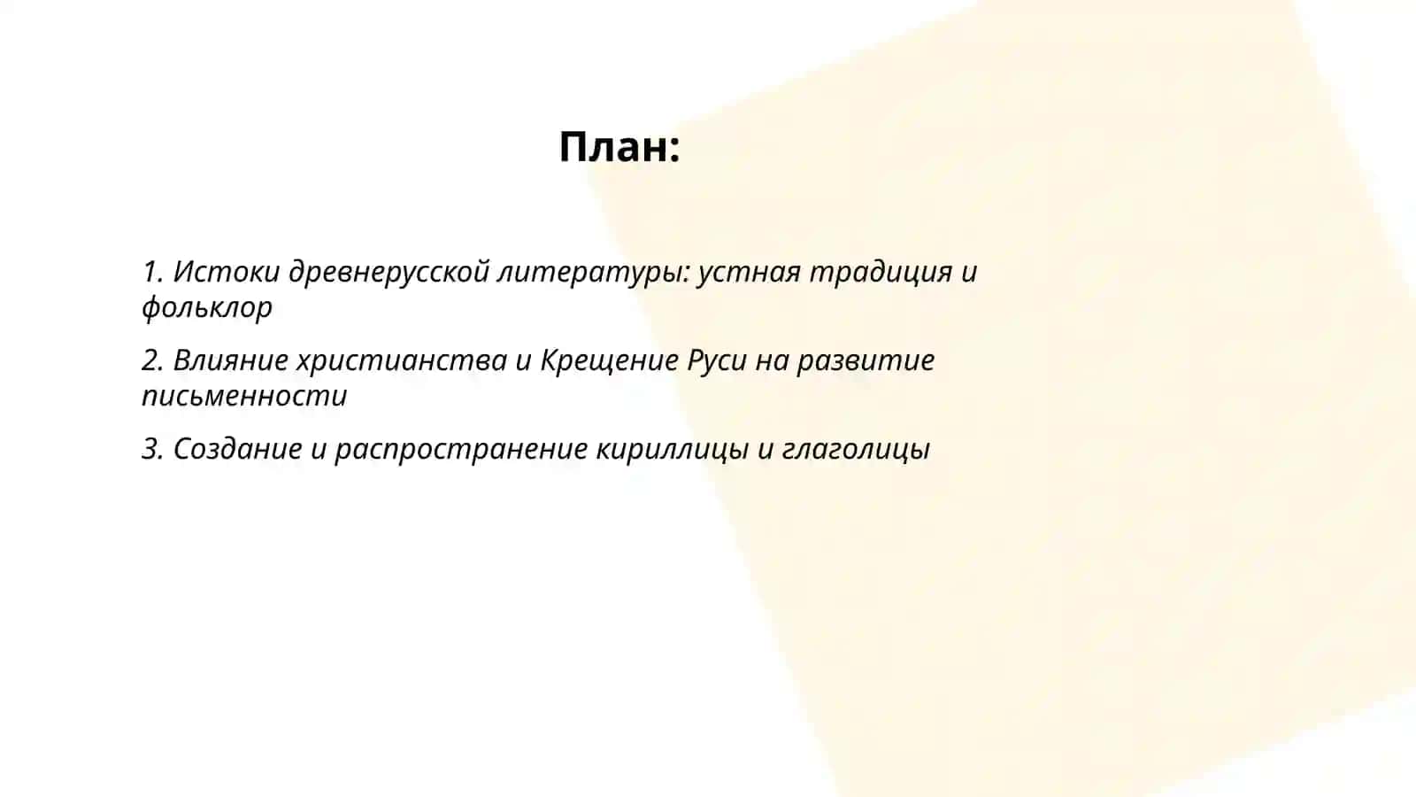 Истоки древнерусской литературы 2