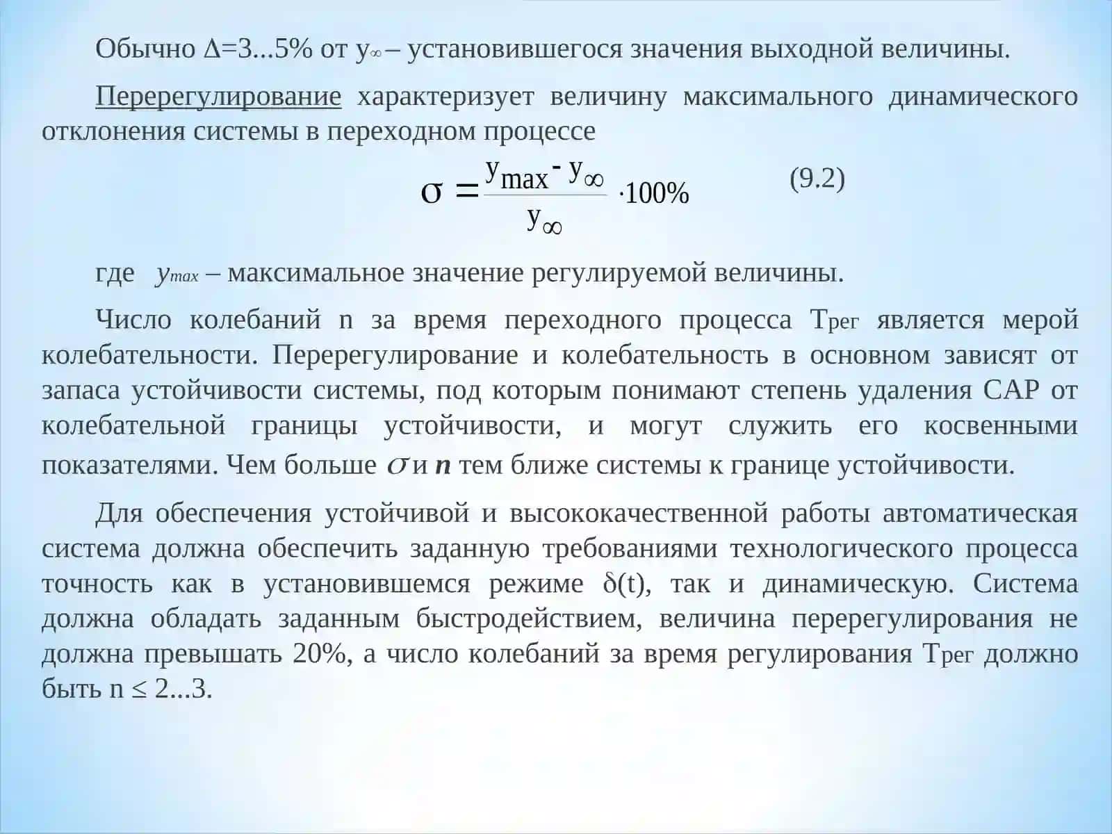 Качество работы САУ 2