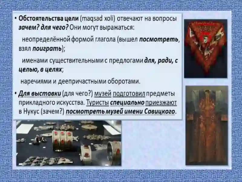 Обстоятельства цели и причины 2