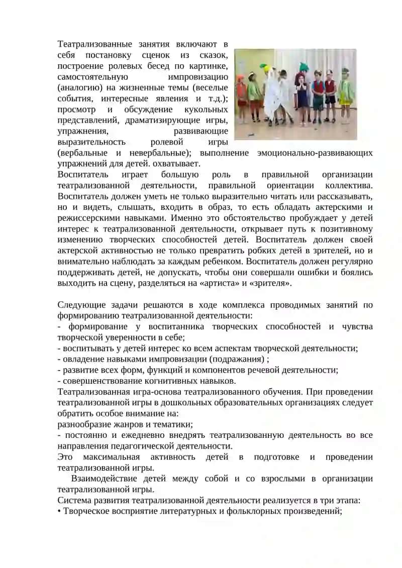 Особенности развития творческих способностей детей в процессе постановочной деятельности 2