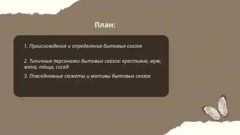 Бытовые сказки 2