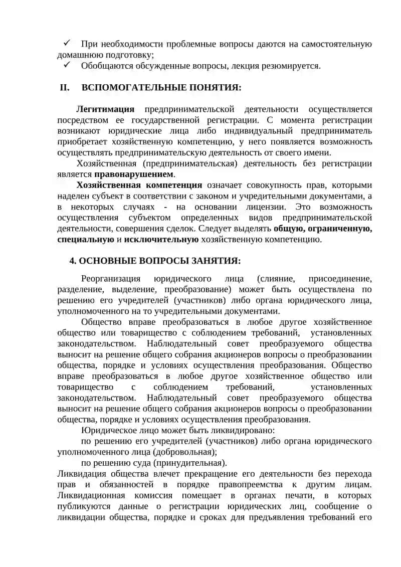 ПРЕДПРИНИМАТЕЛЬСКОЕ (БИЗНЕС) ПРАВО 2