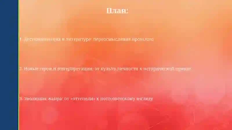 Постсталинский исторический роман 2