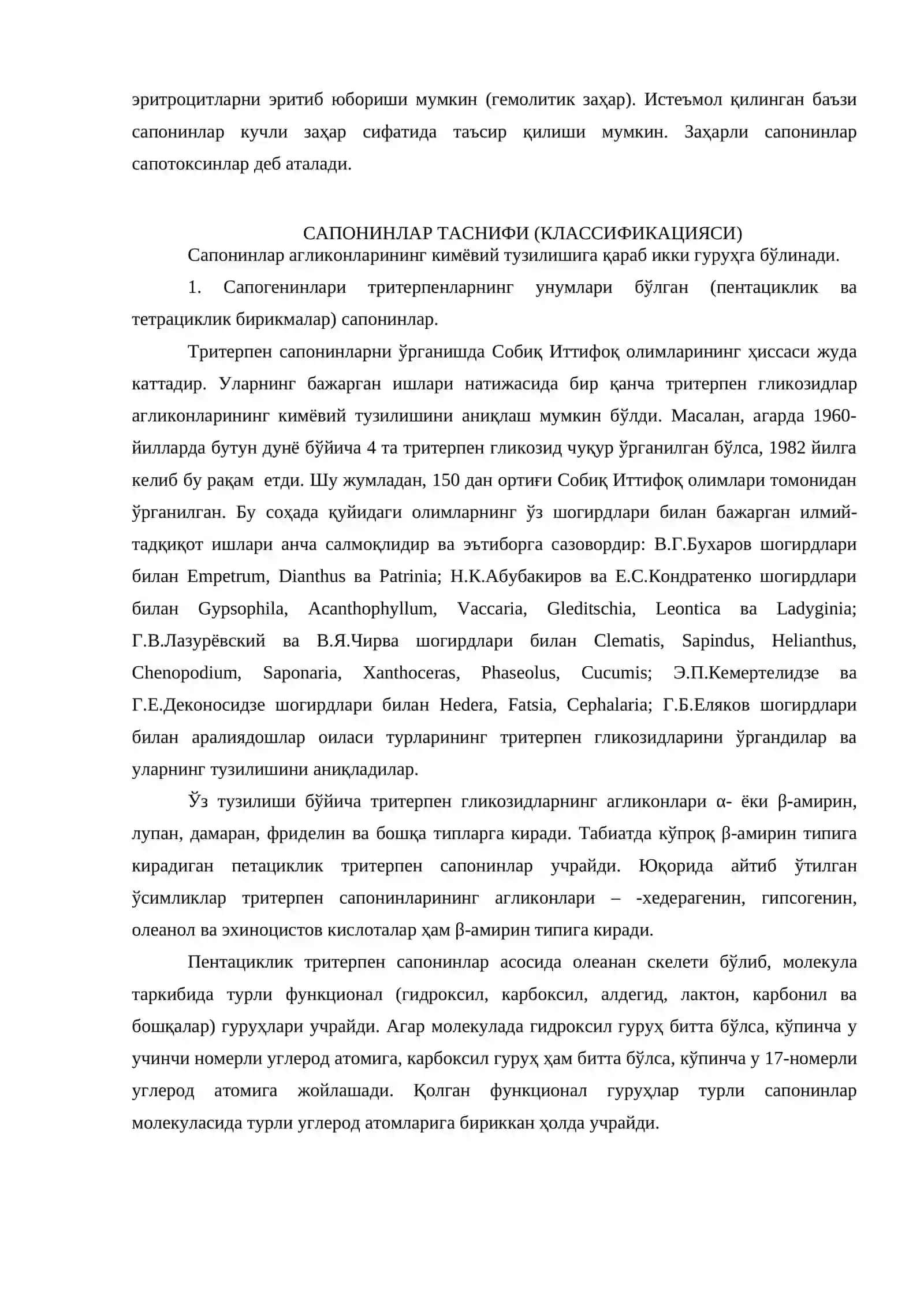 Сапонинлар бўлган доривор ўсимликлар 2
