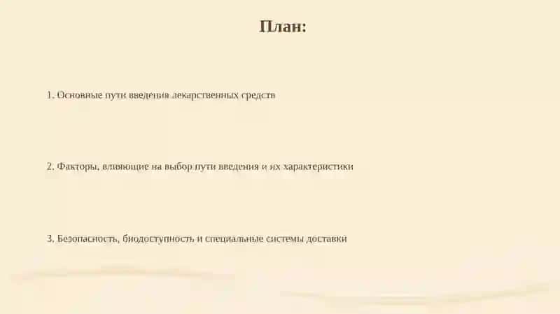 Введение лекарственных препаратов 2
