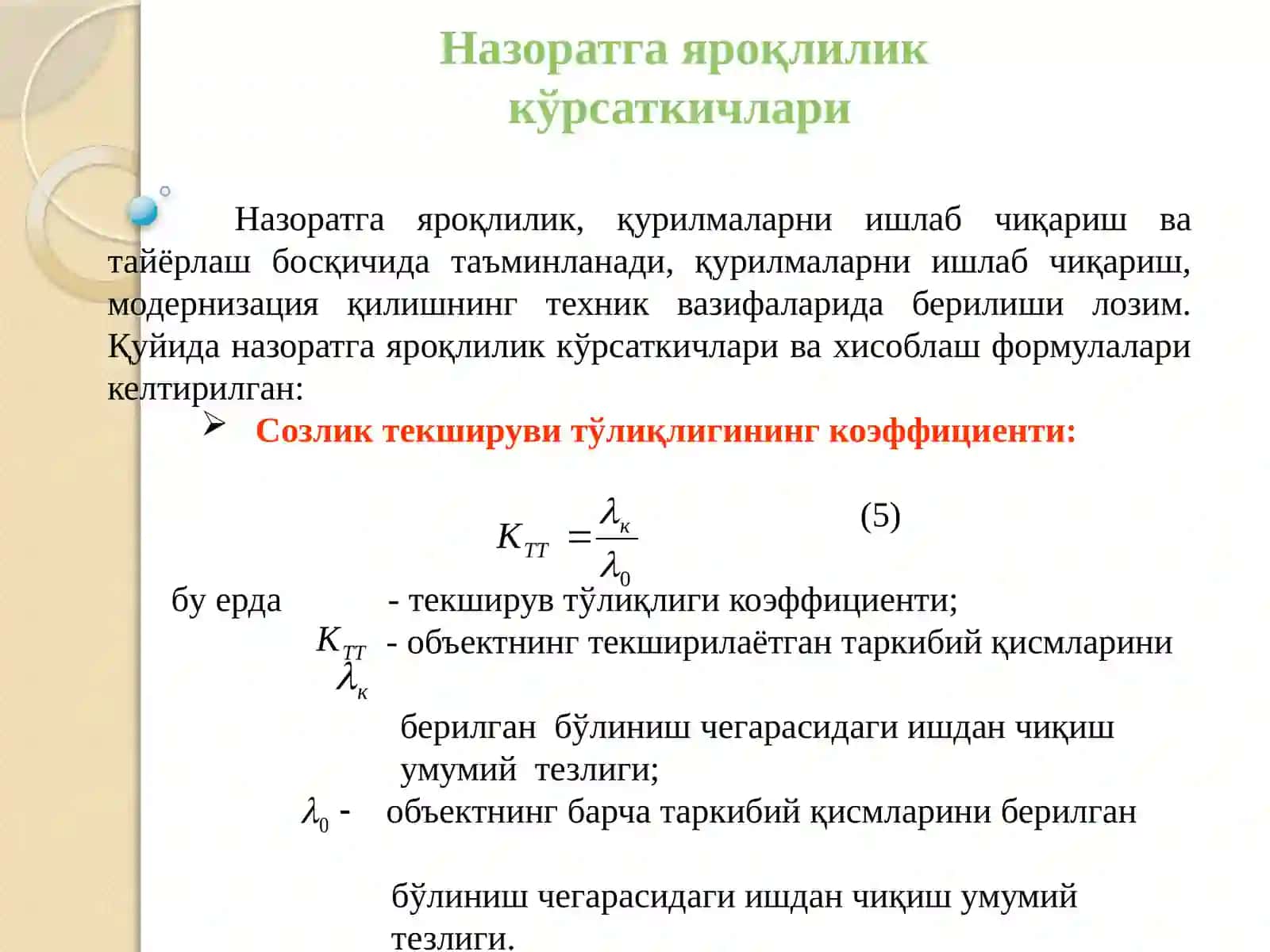 Рақамли тизимларни назоратга яроқлилиги ва  техник диагностика кўрсаткичлари 2