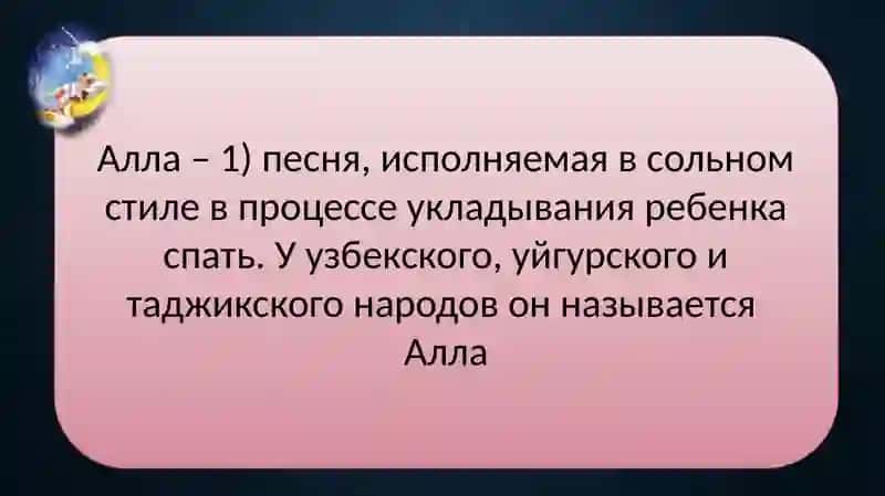Алла 2