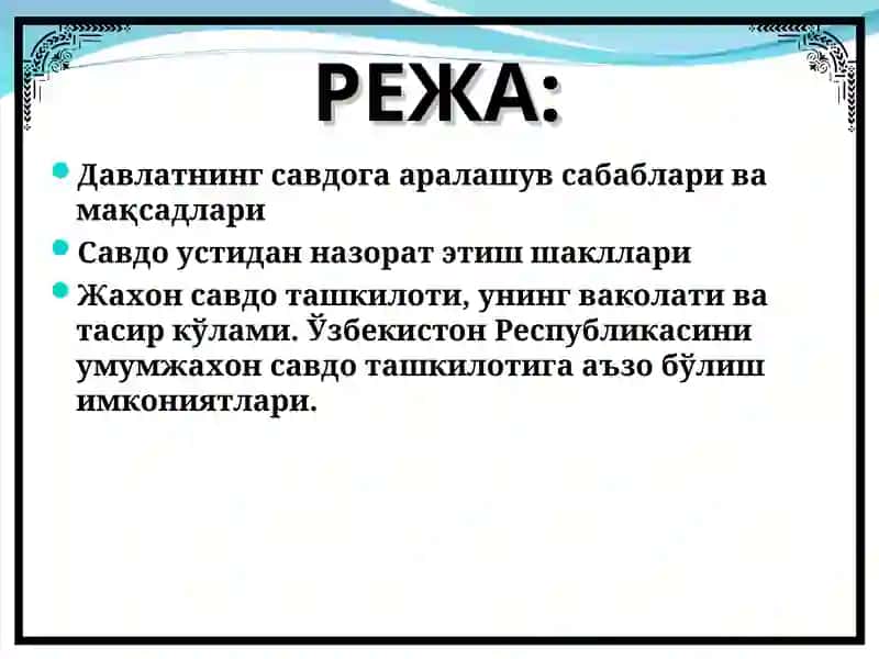 Давлатнинг савдога аралашув сабаблари ва мақсадлари 2