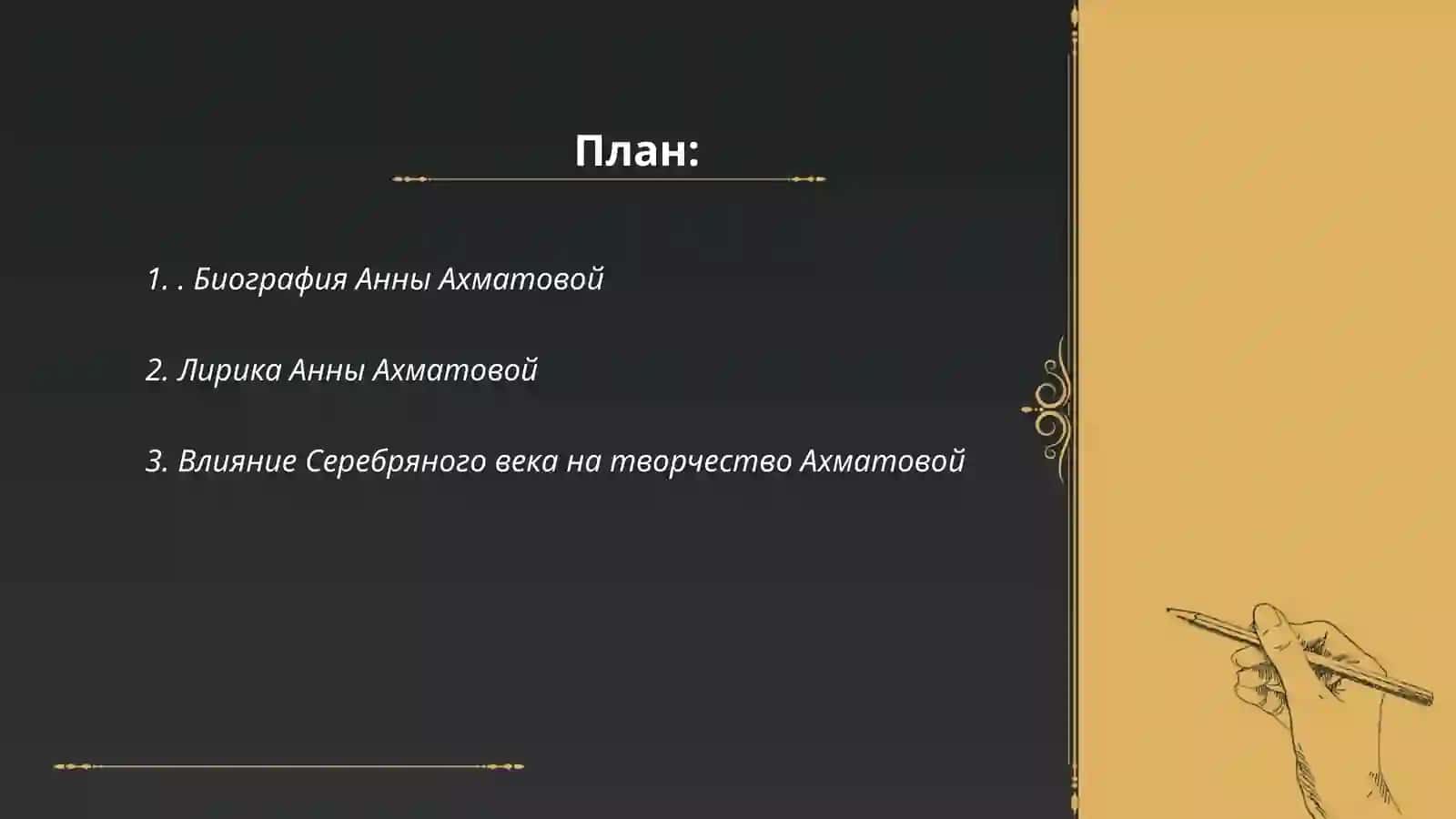 Биография Анны Ахматовой 2
