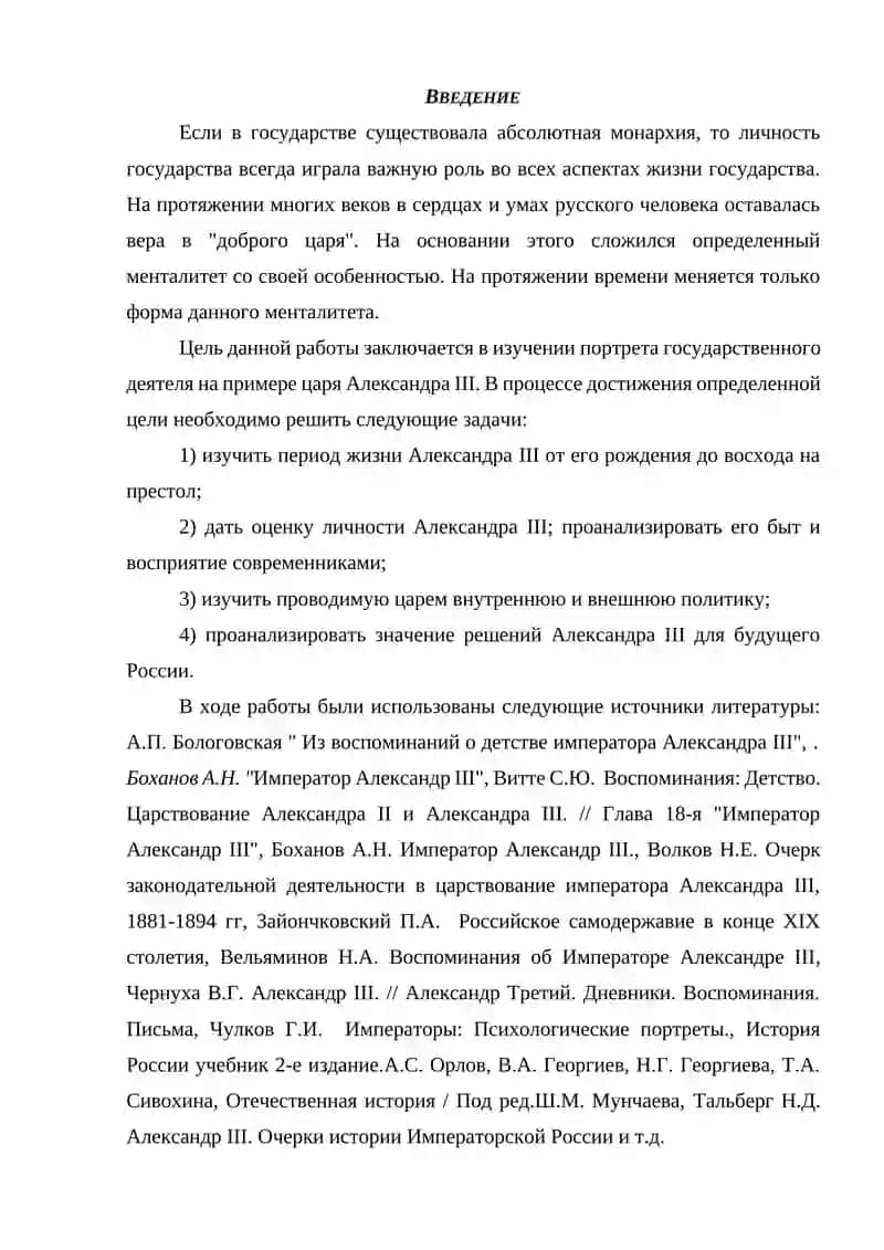 АЛЕКСАНДР III: ПОРТРЕТ ГОСУДАРСТВЕННОГО ДЕЯТЕЛЯ 2