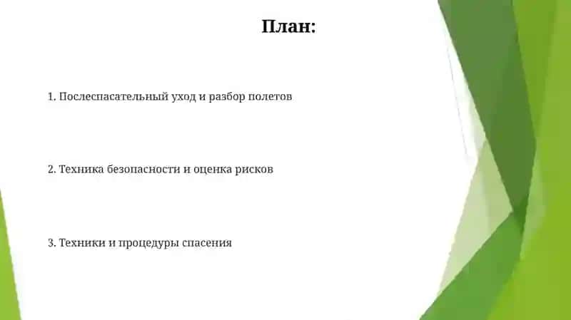 Принципы организации спасательных операций в ЧС 2