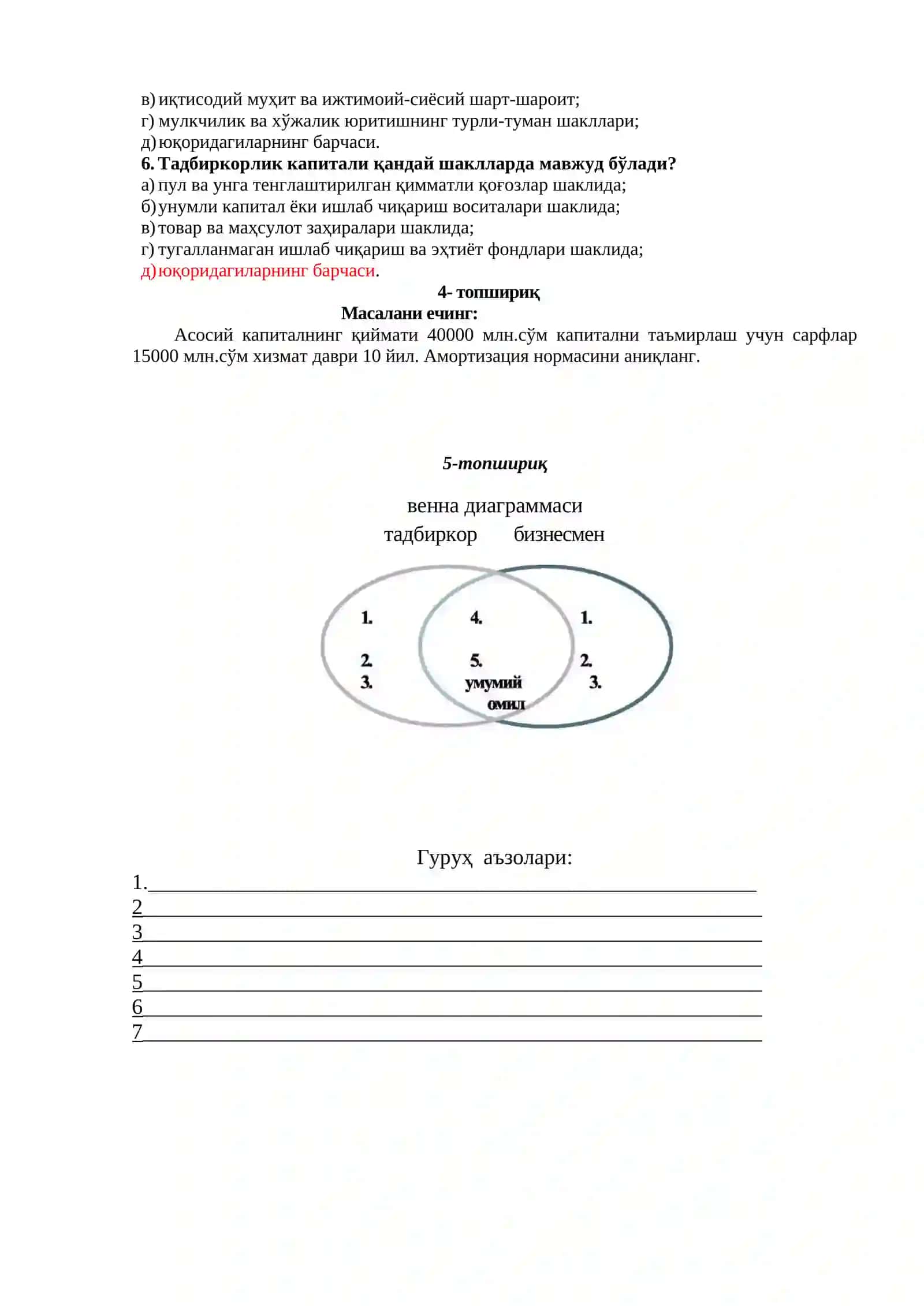 Ўқув топшириқлар 2