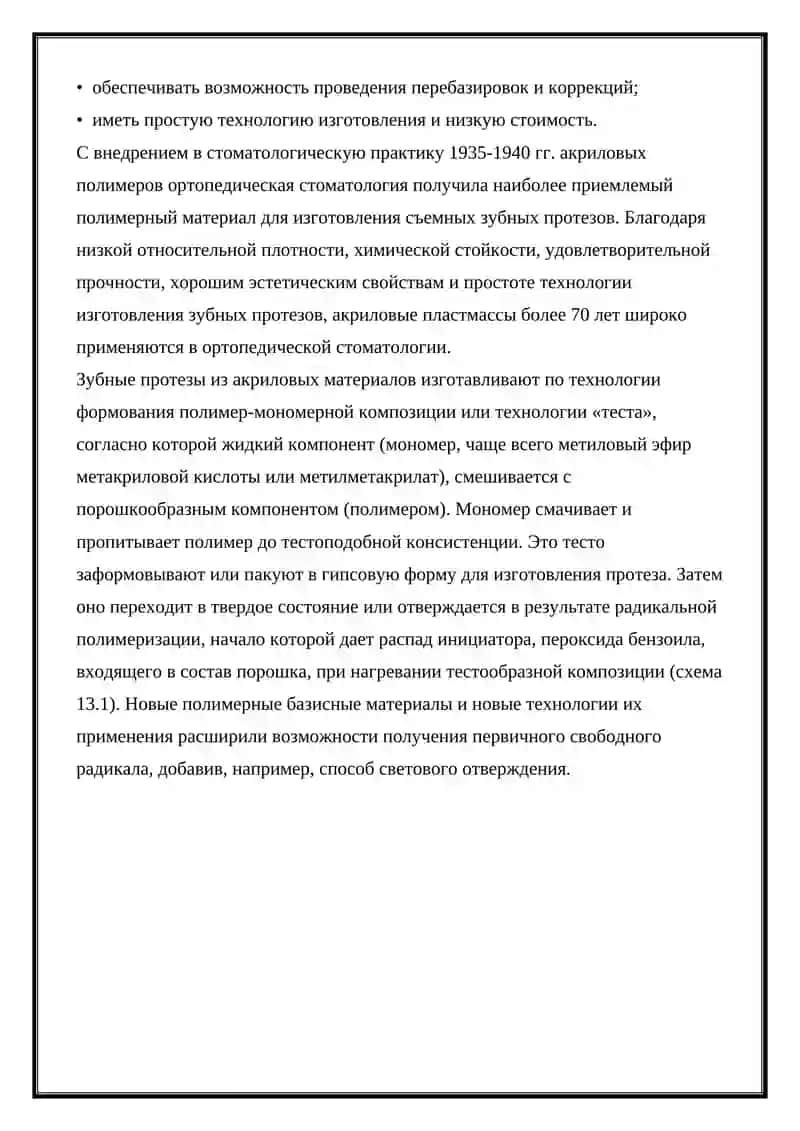 Акриловый базис 2