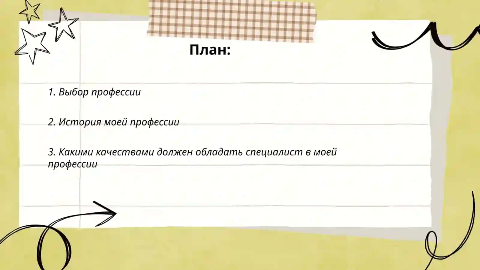 Я и моя профессия 2