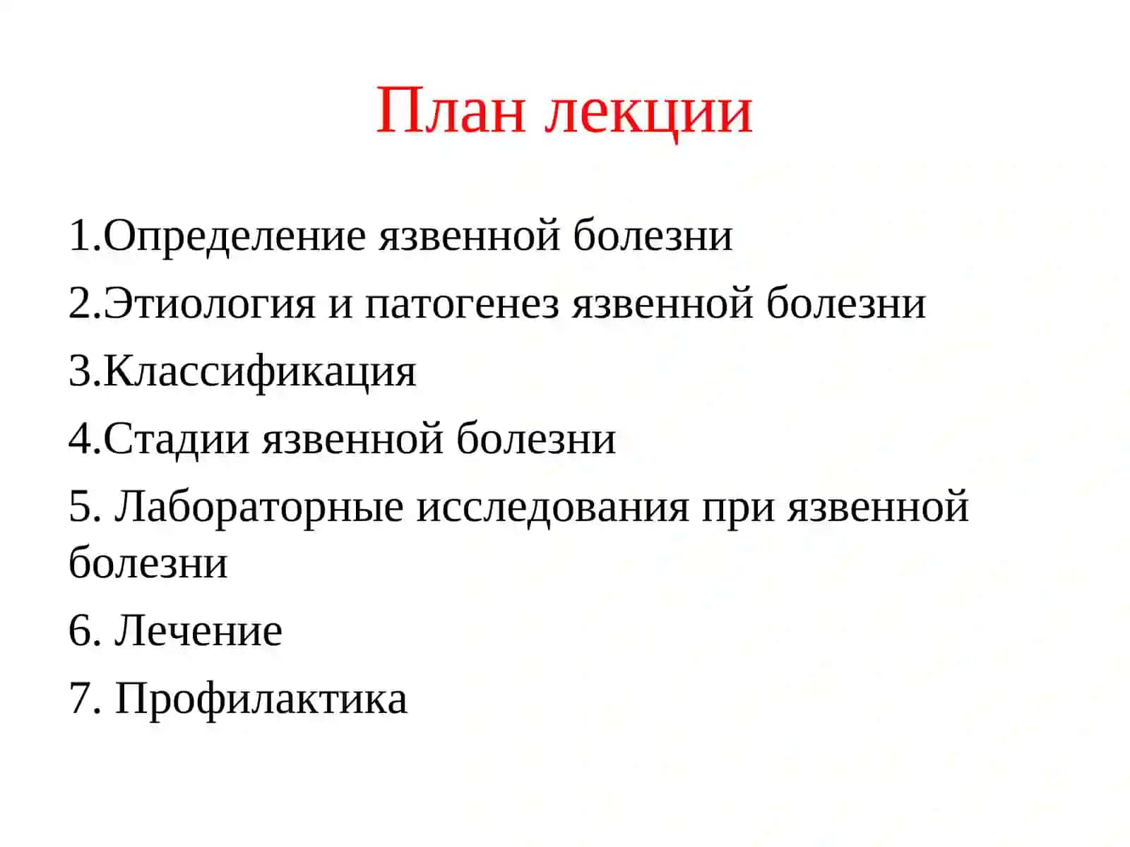 ЯЗВЕННАЯ БОЛЕЗНЬ У ДЕТЕЙ 2