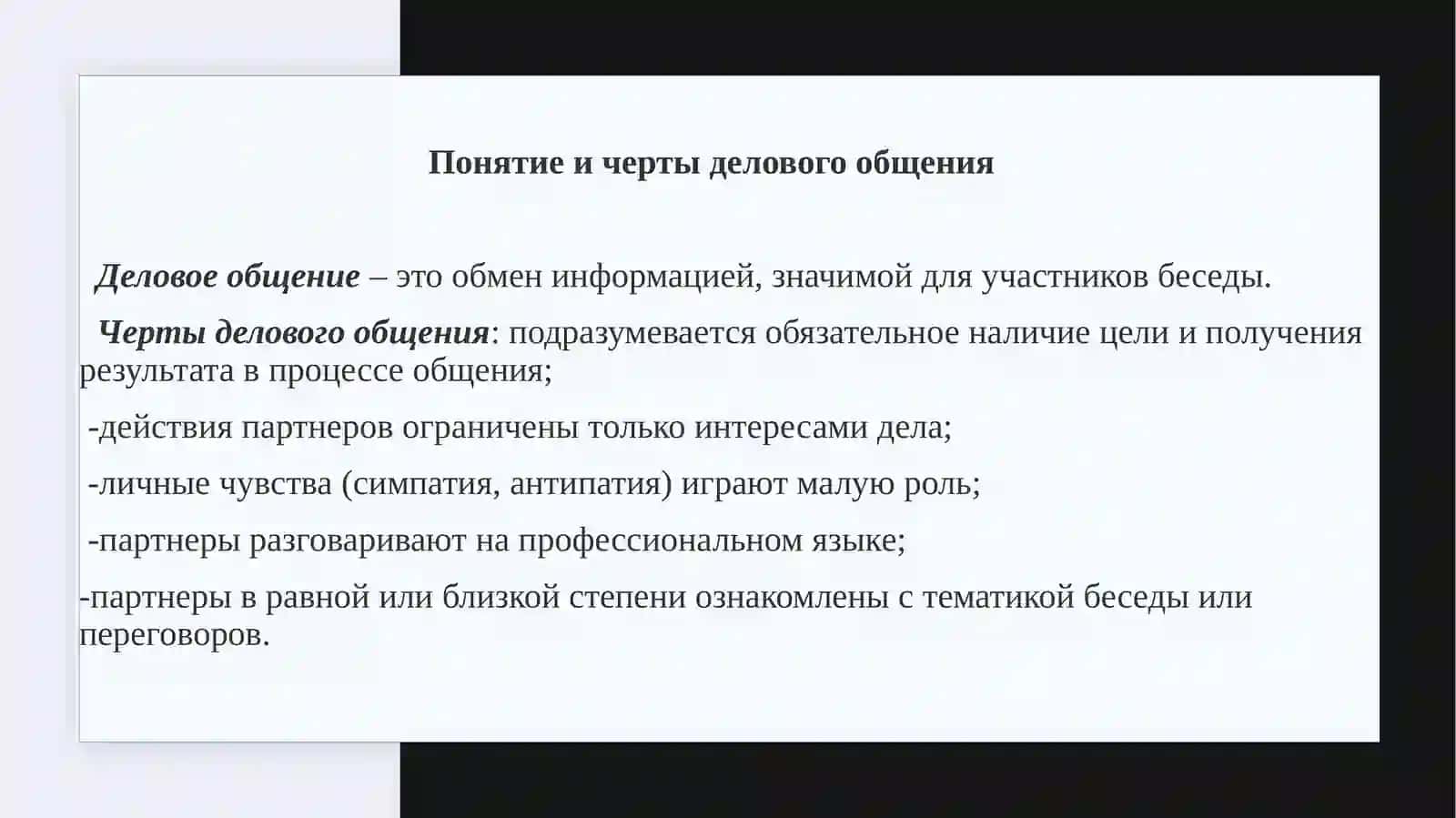 Деловой мир-его принципы и ценности 2
