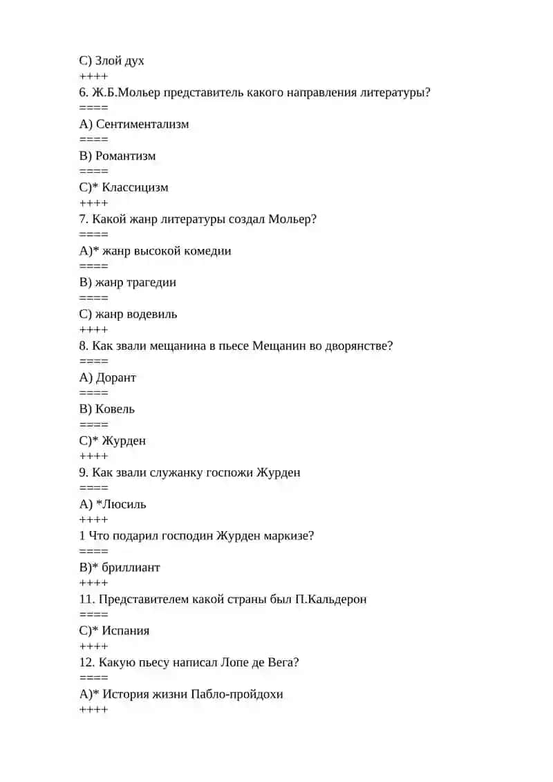 Литературные направления 17 века 2
