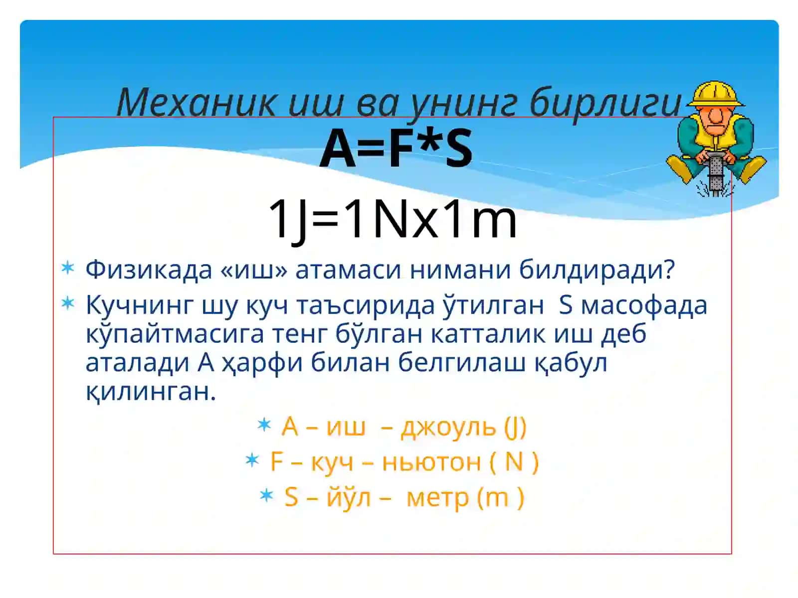 Механик иш 2