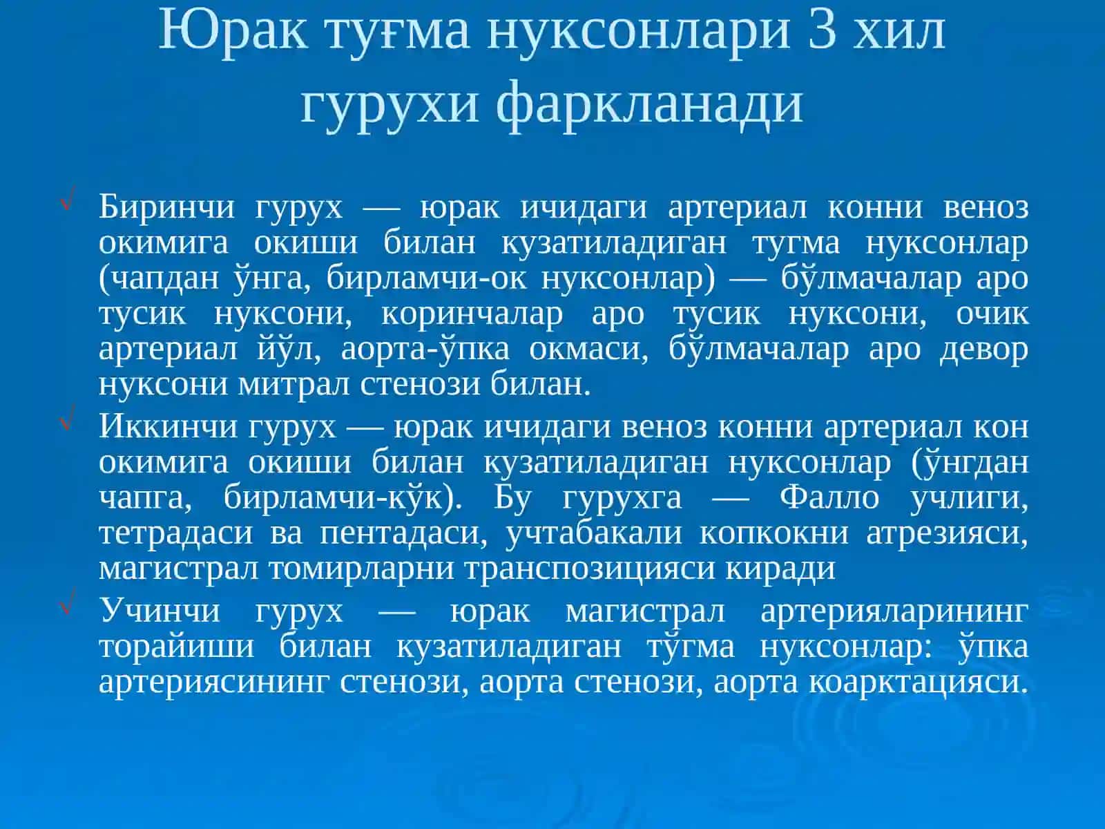 Туғма юракнуқсонлари 2